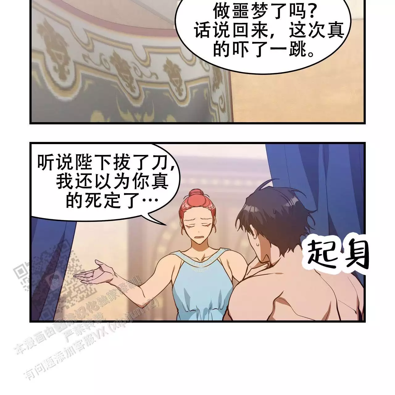 《王的男人》漫画最新章节第31话免费下拉式在线观看章节第【55】张图片