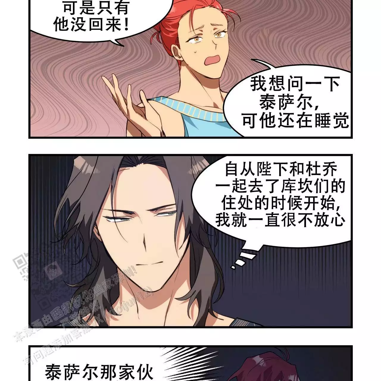 《王的男人》漫画最新章节第29话免费下拉式在线观看章节第【21】张图片