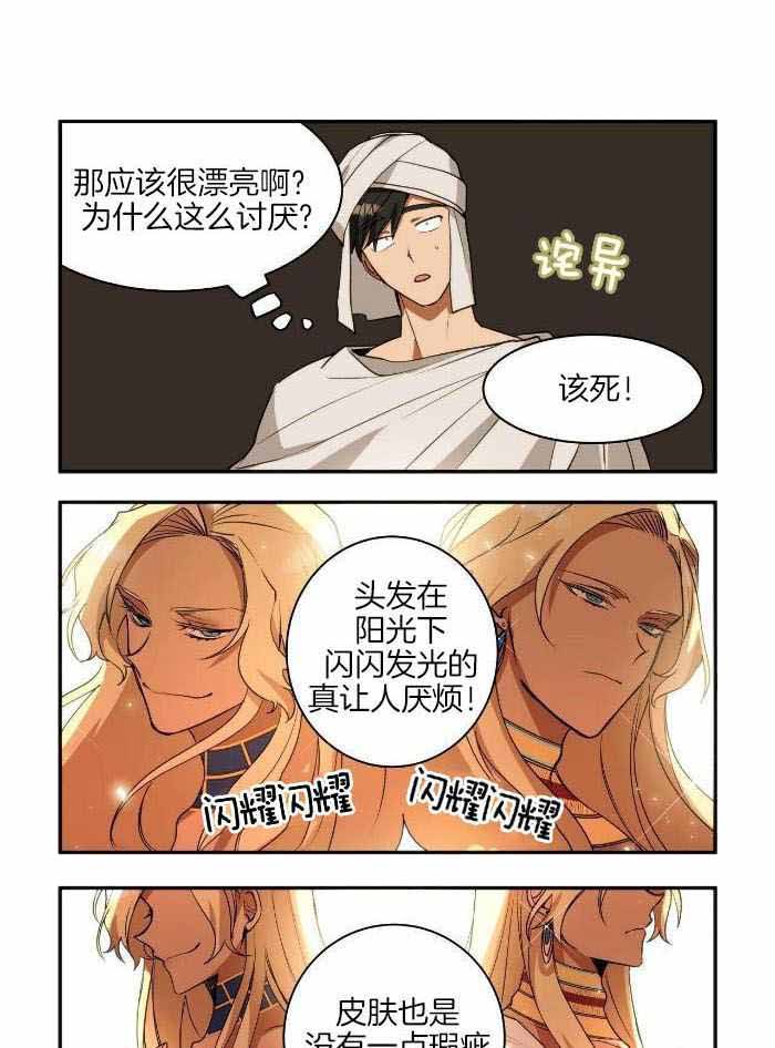 《王的男人》漫画最新章节第16话免费下拉式在线观看章节第【5】张图片