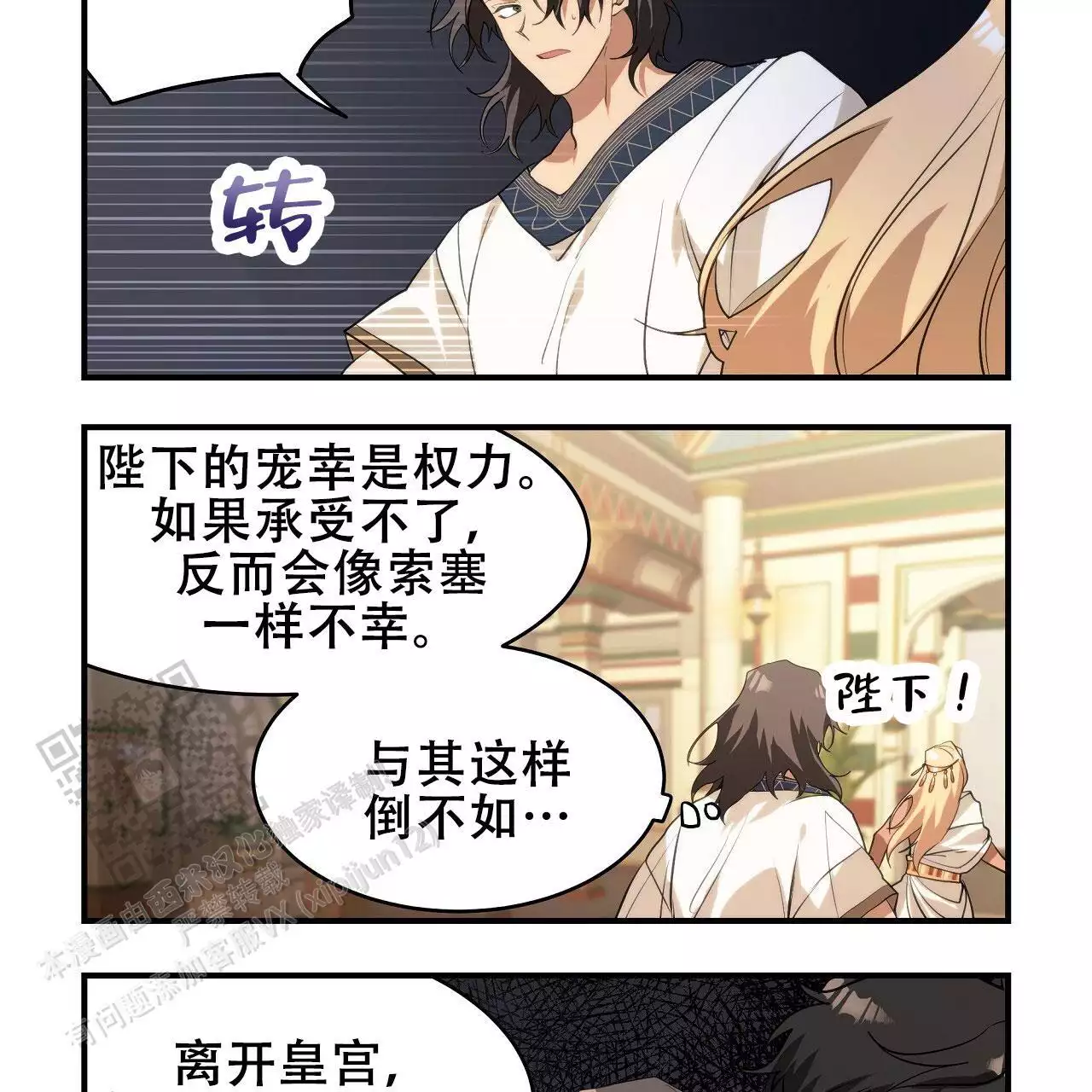 《王的男人》漫画最新章节第30话免费下拉式在线观看章节第【29】张图片