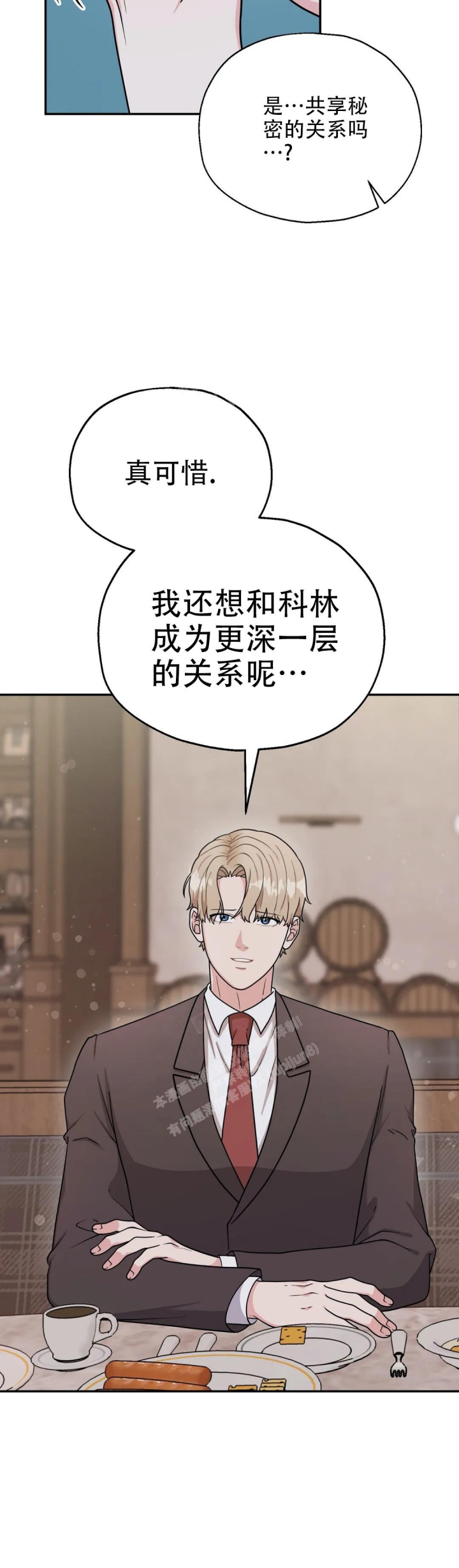 《散落的印记》漫画最新章节第13话免费下拉式在线观看章节第【14】张图片