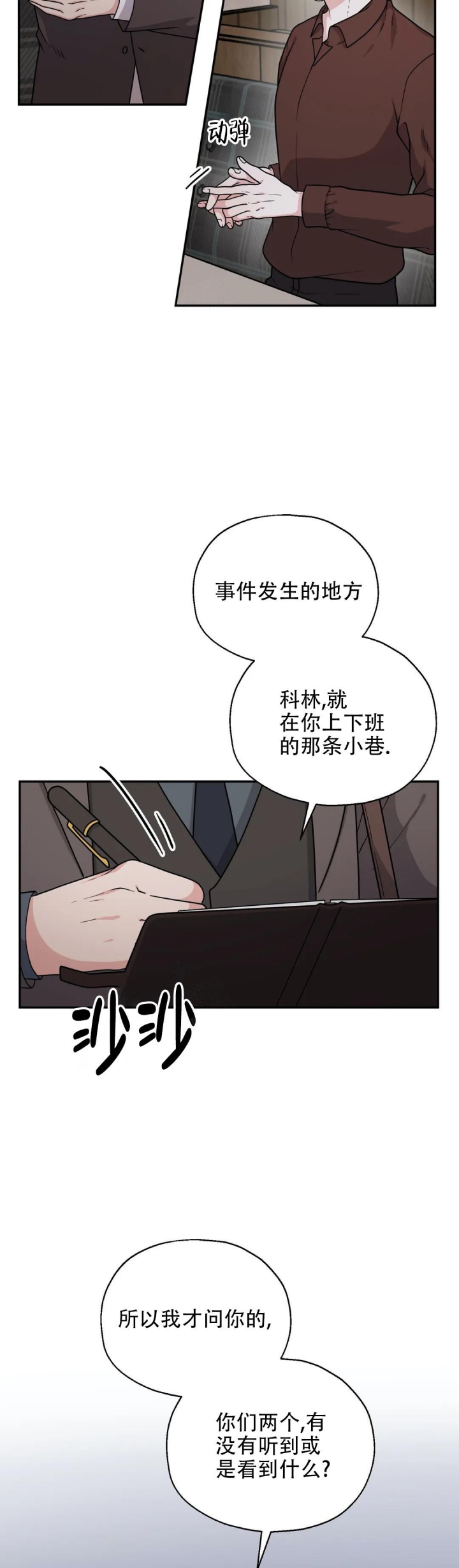 《散落的印记》漫画最新章节第13话免费下拉式在线观看章节第【3】张图片