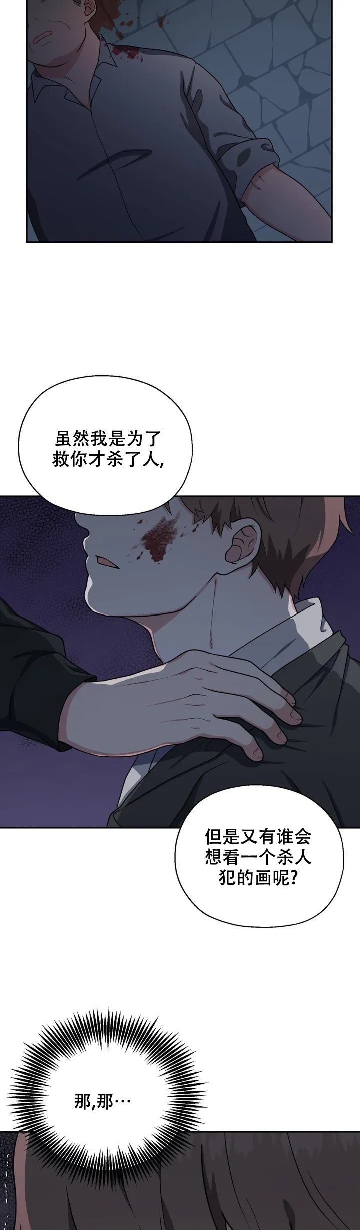 《散落的印记》漫画最新章节第3话免费下拉式在线观看章节第【19】张图片