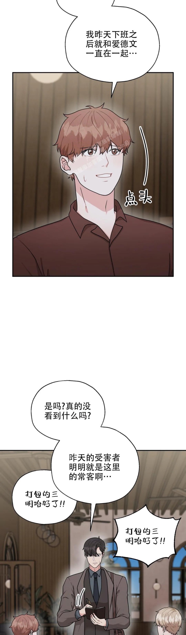 《散落的印记》漫画最新章节第13话免费下拉式在线观看章节第【6】张图片