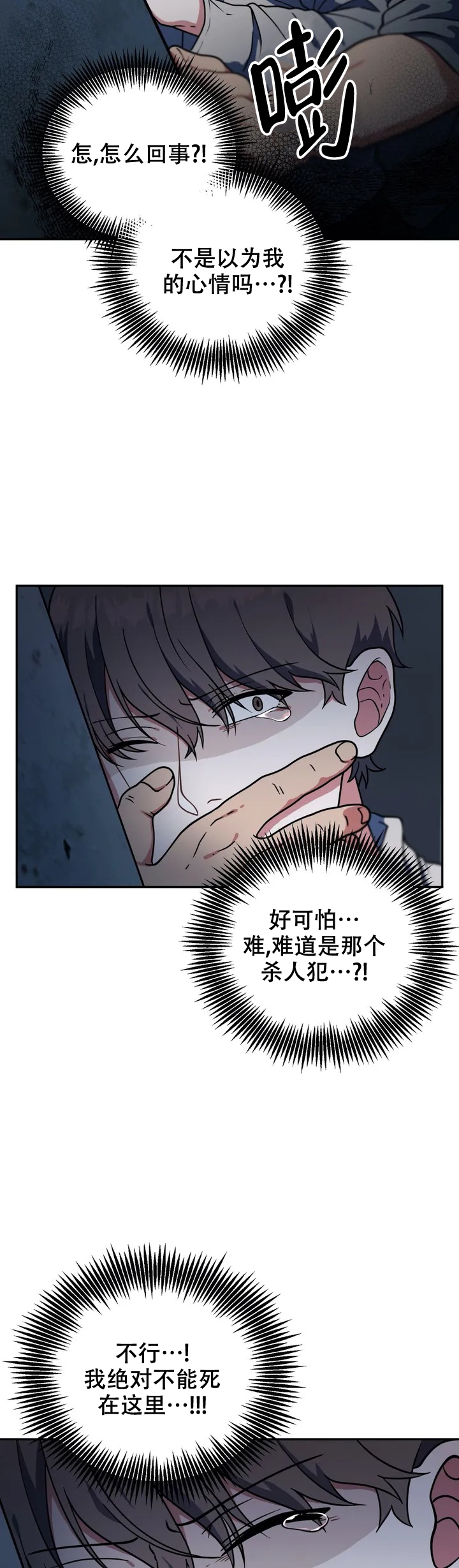 《散落的印记》漫画最新章节第2话免费下拉式在线观看章节第【8】张图片