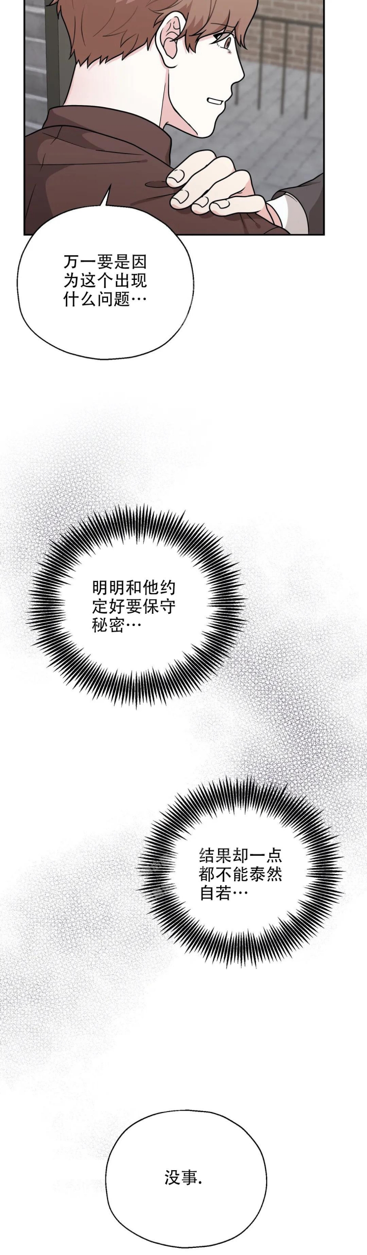 《散落的印记》漫画最新章节第11话免费下拉式在线观看章节第【16】张图片