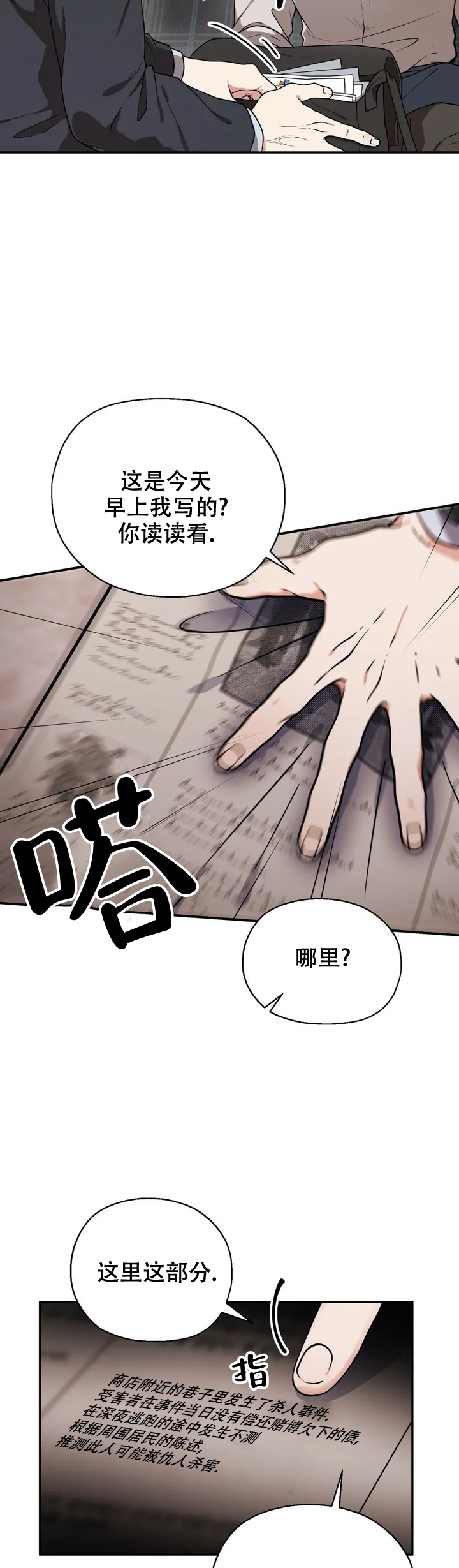 《散落的印记》漫画最新章节第1话免费下拉式在线观看章节第【17】张图片