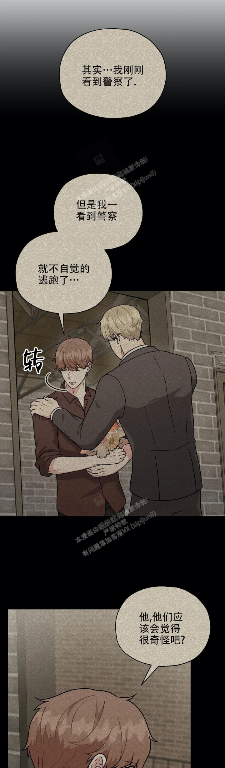 《散落的印记》漫画最新章节第13话免费下拉式在线观看章节第【22】张图片