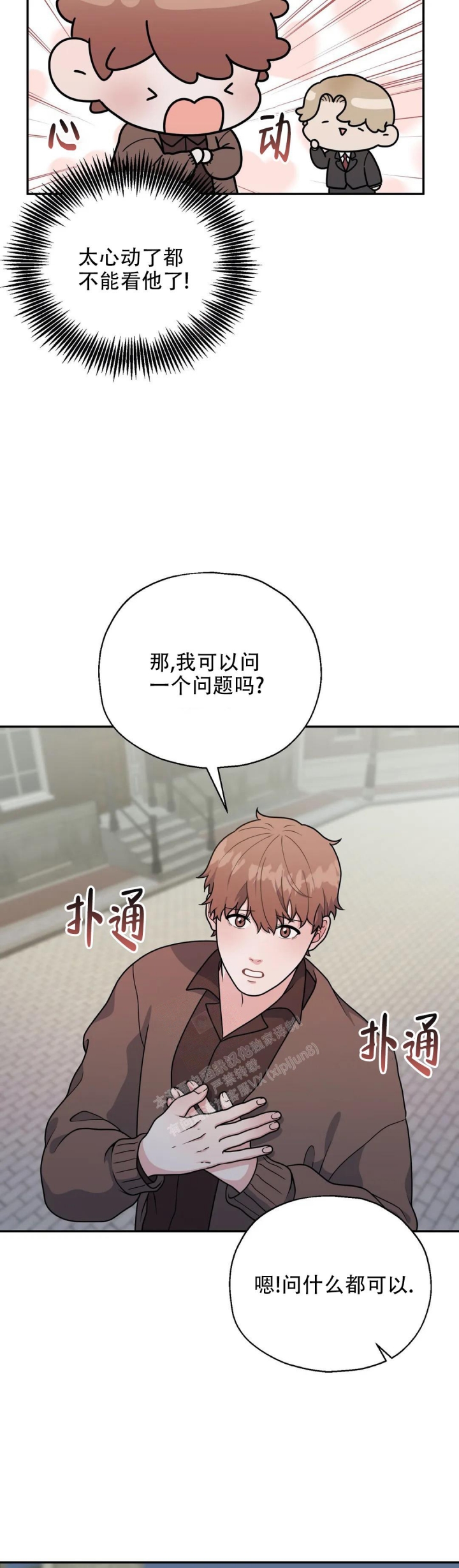 《散落的印记》漫画最新章节第14话免费下拉式在线观看章节第【9】张图片