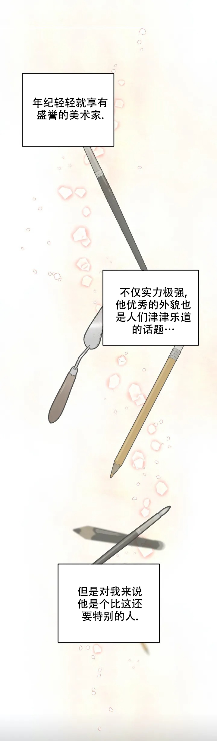 《散落的印记》漫画最新章节第1话免费下拉式在线观看章节第【22】张图片