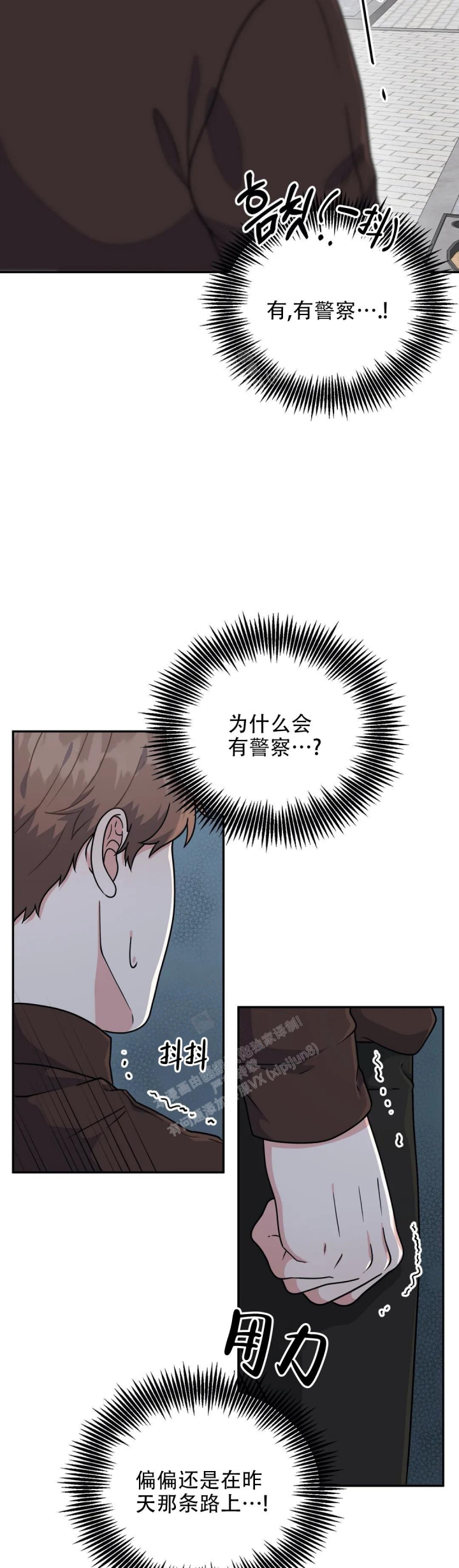 《散落的印记》漫画最新章节第10话免费下拉式在线观看章节第【10】张图片