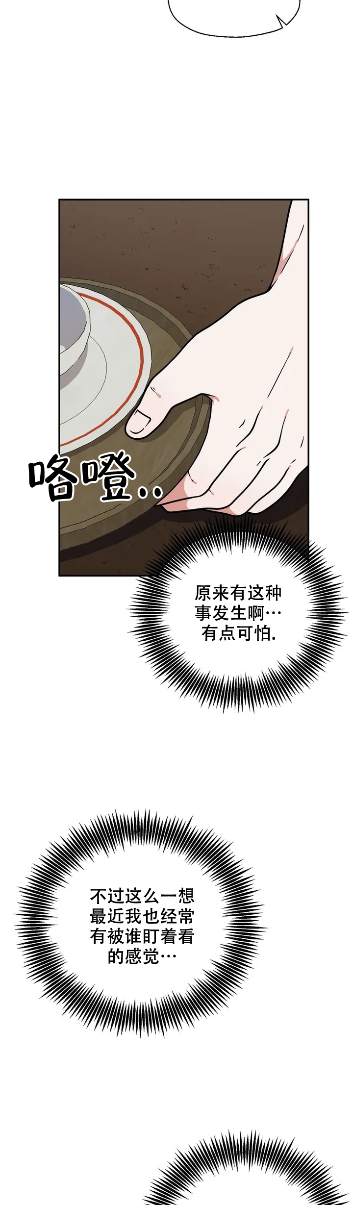 《散落的印记》漫画最新章节第1话免费下拉式在线观看章节第【11】张图片