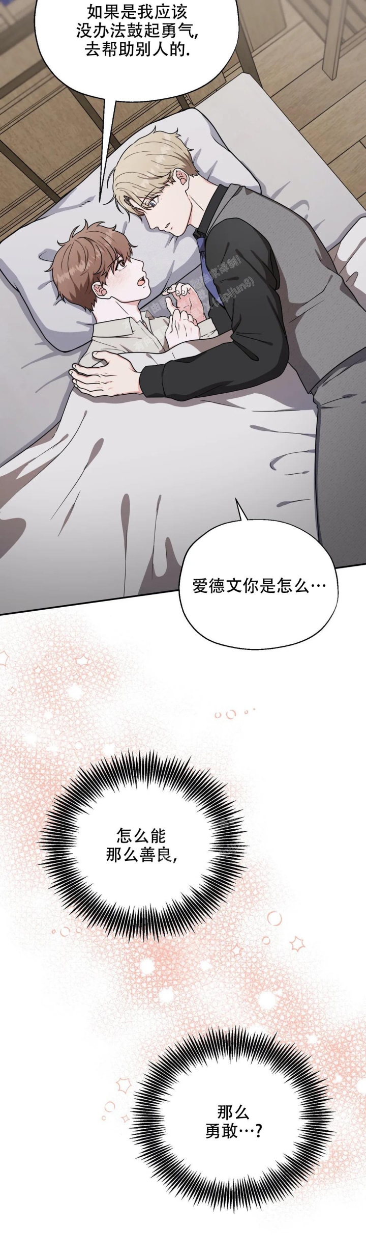 《散落的印记》漫画最新章节第6话免费下拉式在线观看章节第【2】张图片