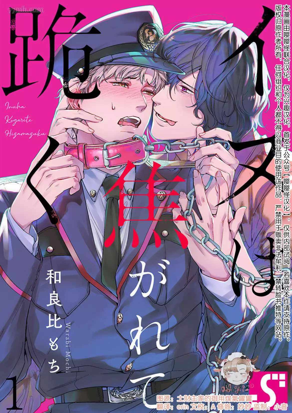 《狗渴望跪下屈服》漫画最新章节第1话免费下拉式在线观看章节第【1】张图片