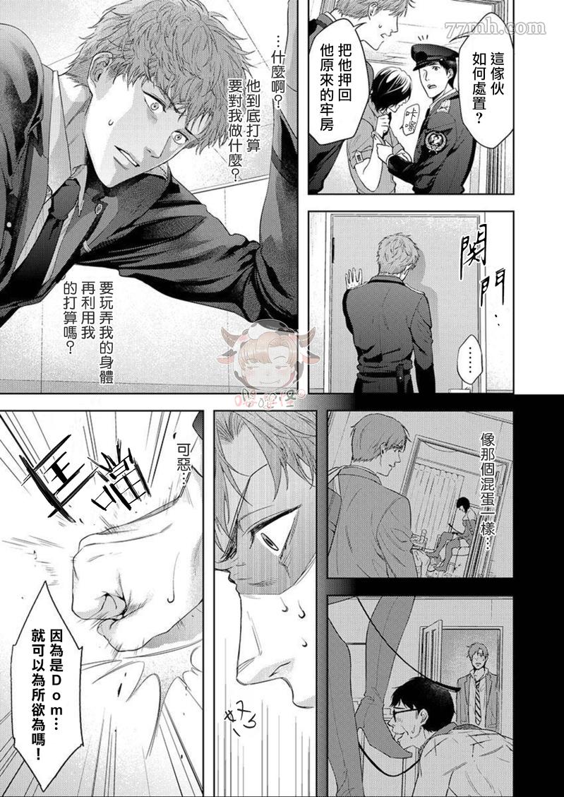 《狗渴望跪下屈服》漫画最新章节第2话免费下拉式在线观看章节第【8】张图片