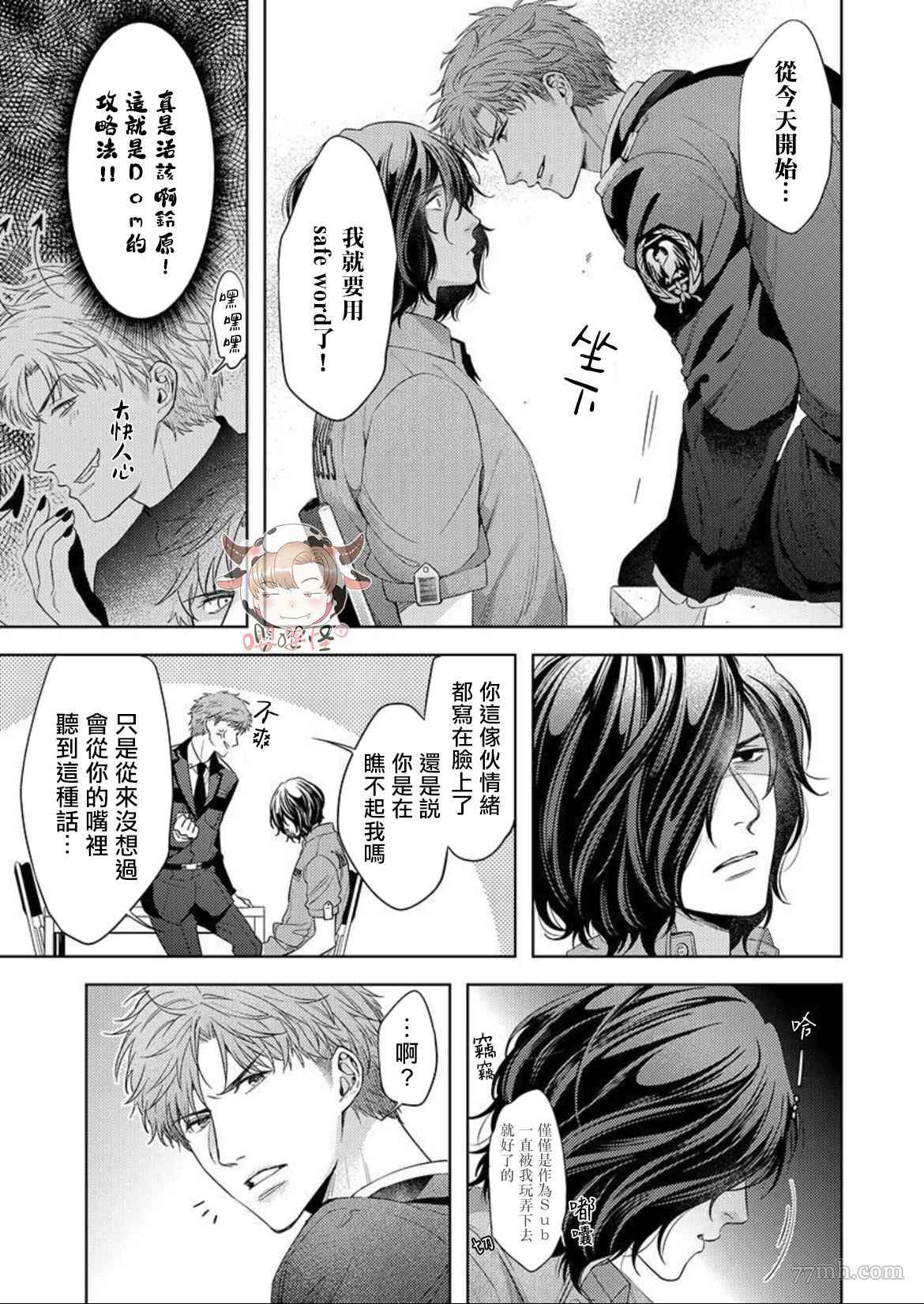 《狗渴望跪下屈服》漫画最新章节第4话免费下拉式在线观看章节第【10】张图片