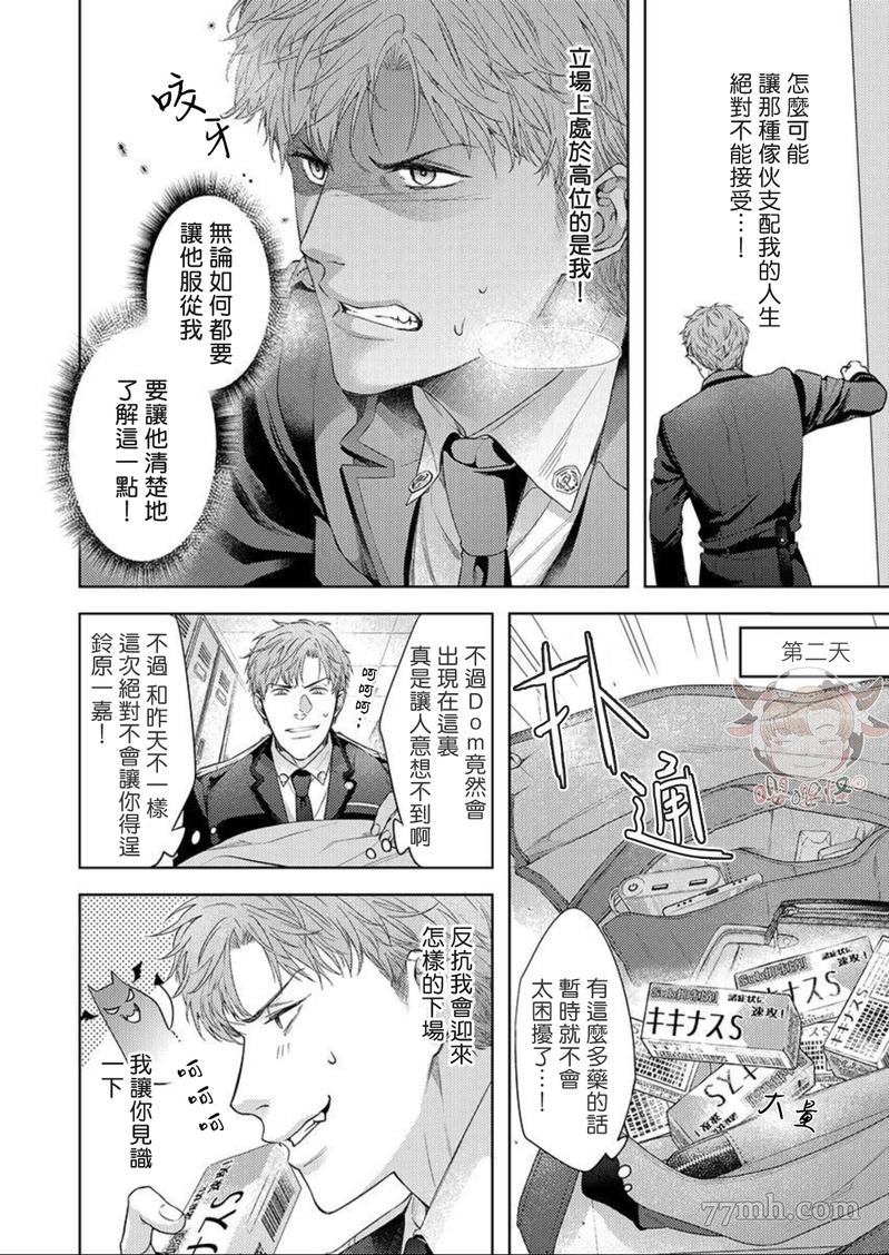 《狗渴望跪下屈服》漫画最新章节第2话免费下拉式在线观看章节第【9】张图片