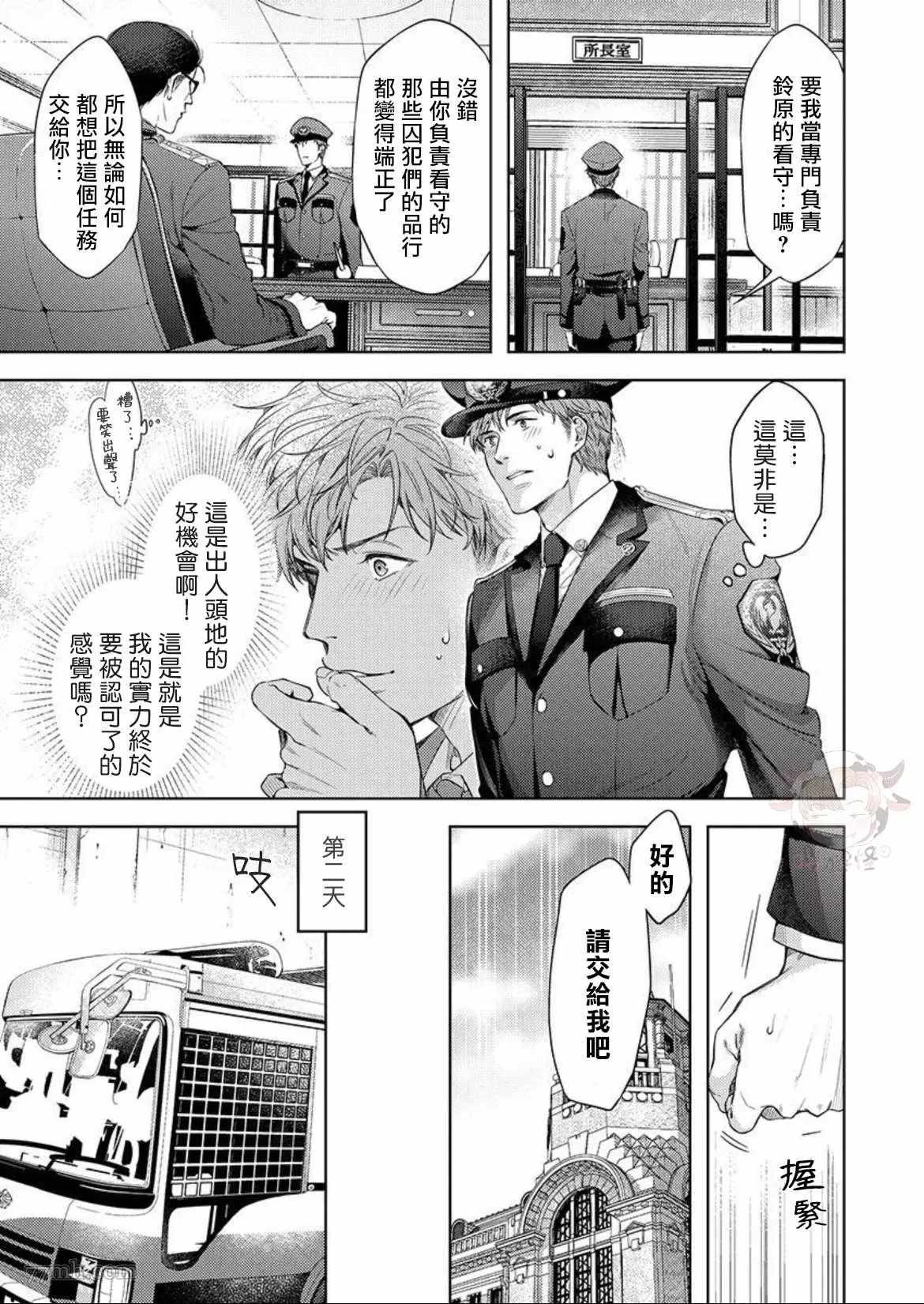 《狗渴望跪下屈服》漫画最新章节第1话免费下拉式在线观看章节第【9】张图片