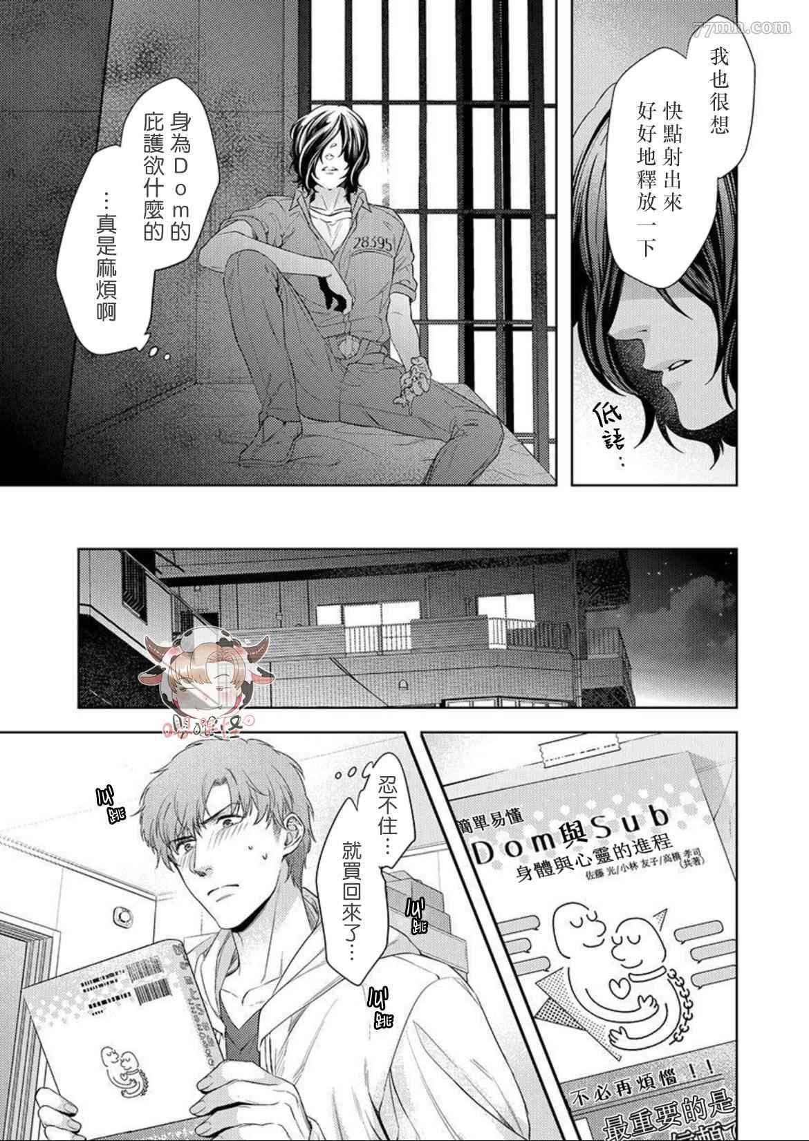 《狗渴望跪下屈服》漫画最新章节第4话免费下拉式在线观看章节第【6】张图片