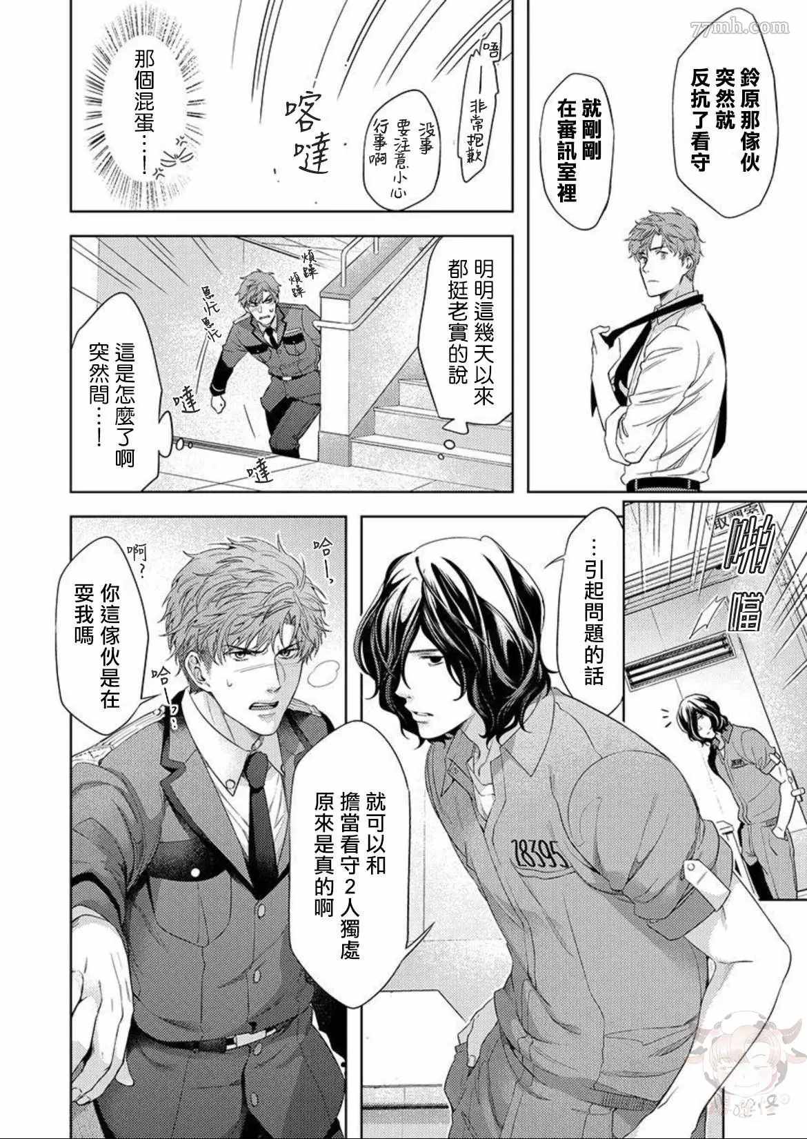 《狗渴望跪下屈服》漫画最新章节第1话免费下拉式在线观看章节第【16】张图片