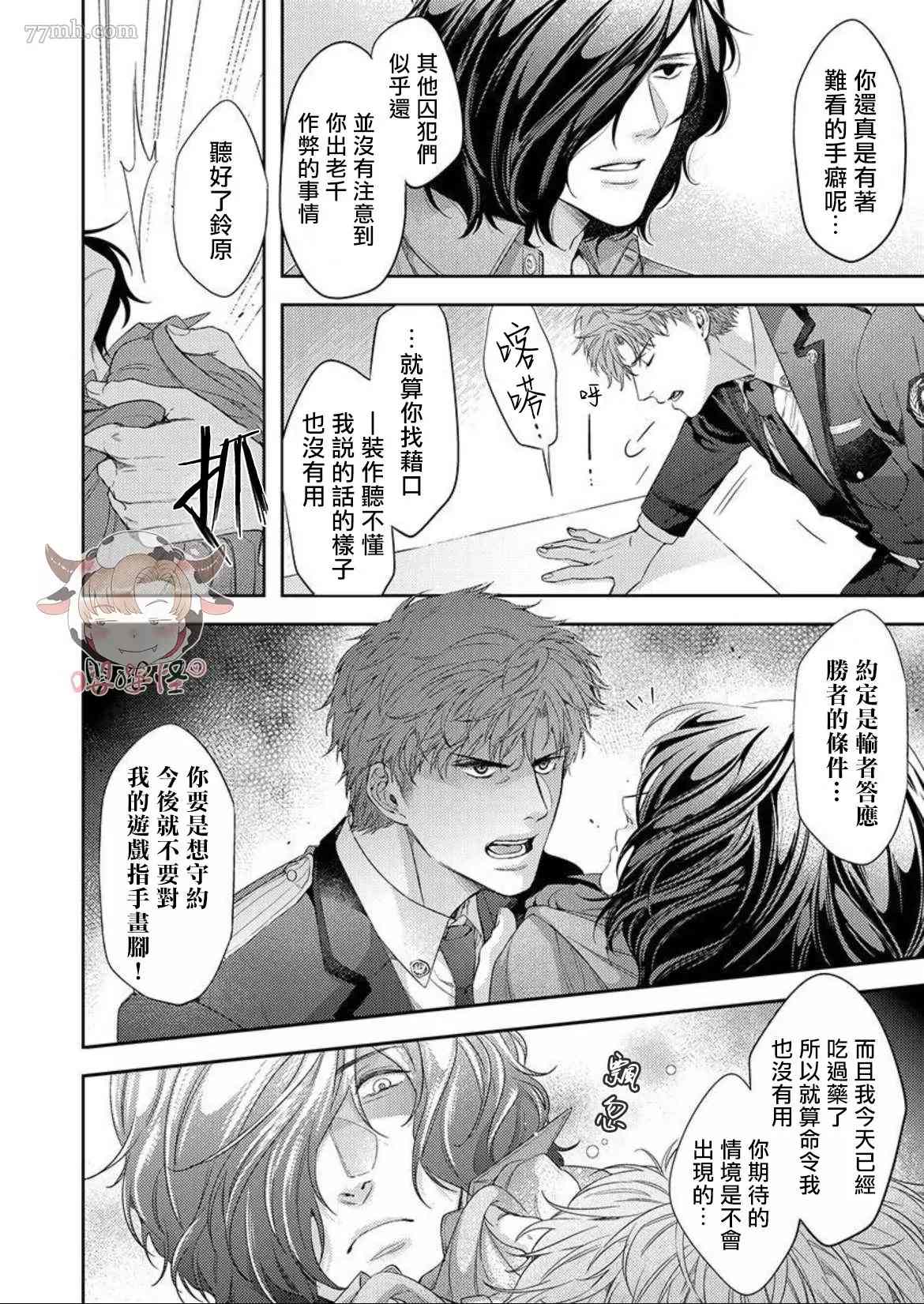 《狗渴望跪下屈服》漫画最新章节第3话免费下拉式在线观看章节第【11】张图片