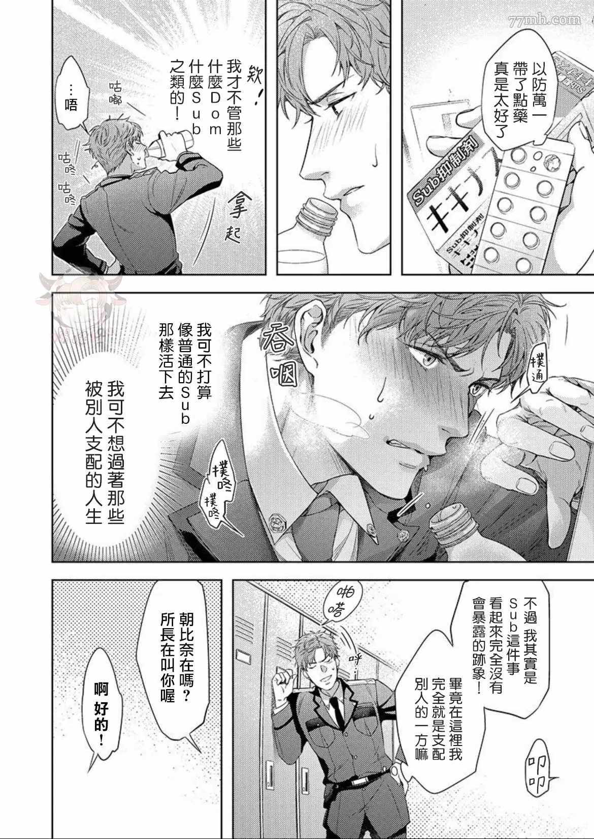 《狗渴望跪下屈服》漫画最新章节第1话免费下拉式在线观看章节第【8】张图片