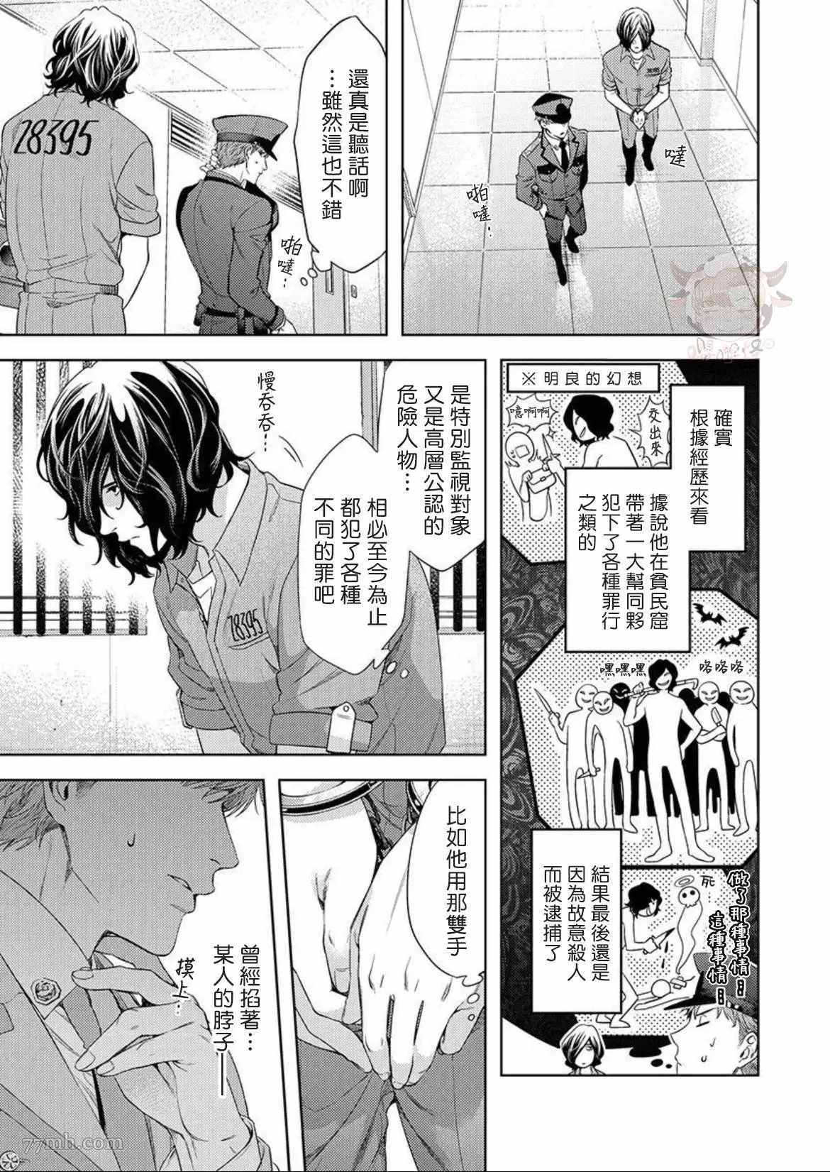 《狗渴望跪下屈服》漫画最新章节第1话免费下拉式在线观看章节第【11】张图片