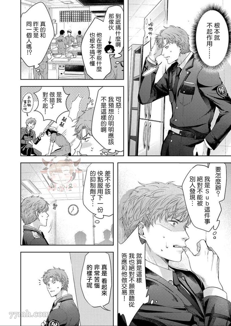 《狗渴望跪下屈服》漫画最新章节第2话免费下拉式在线观看章节第【11】张图片