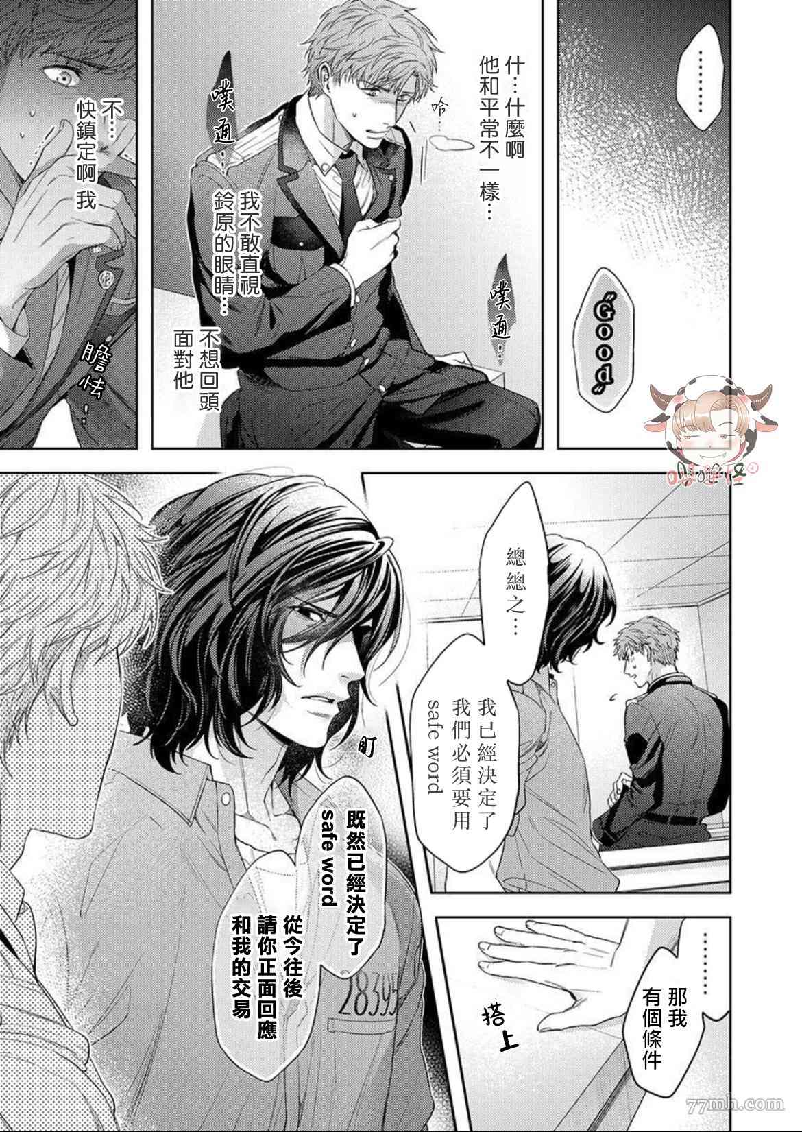 《狗渴望跪下屈服》漫画最新章节第4话免费下拉式在线观看章节第【14】张图片