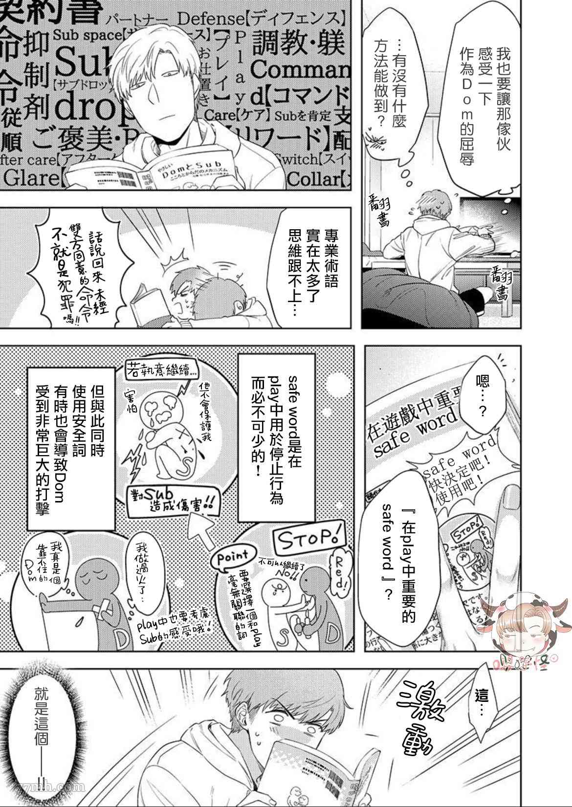 《狗渴望跪下屈服》漫画最新章节第4话免费下拉式在线观看章节第【8】张图片