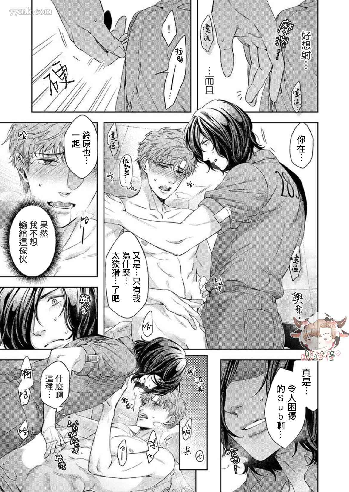 《狗渴望跪下屈服》漫画最新章节第4话免费下拉式在线观看章节第【22】张图片