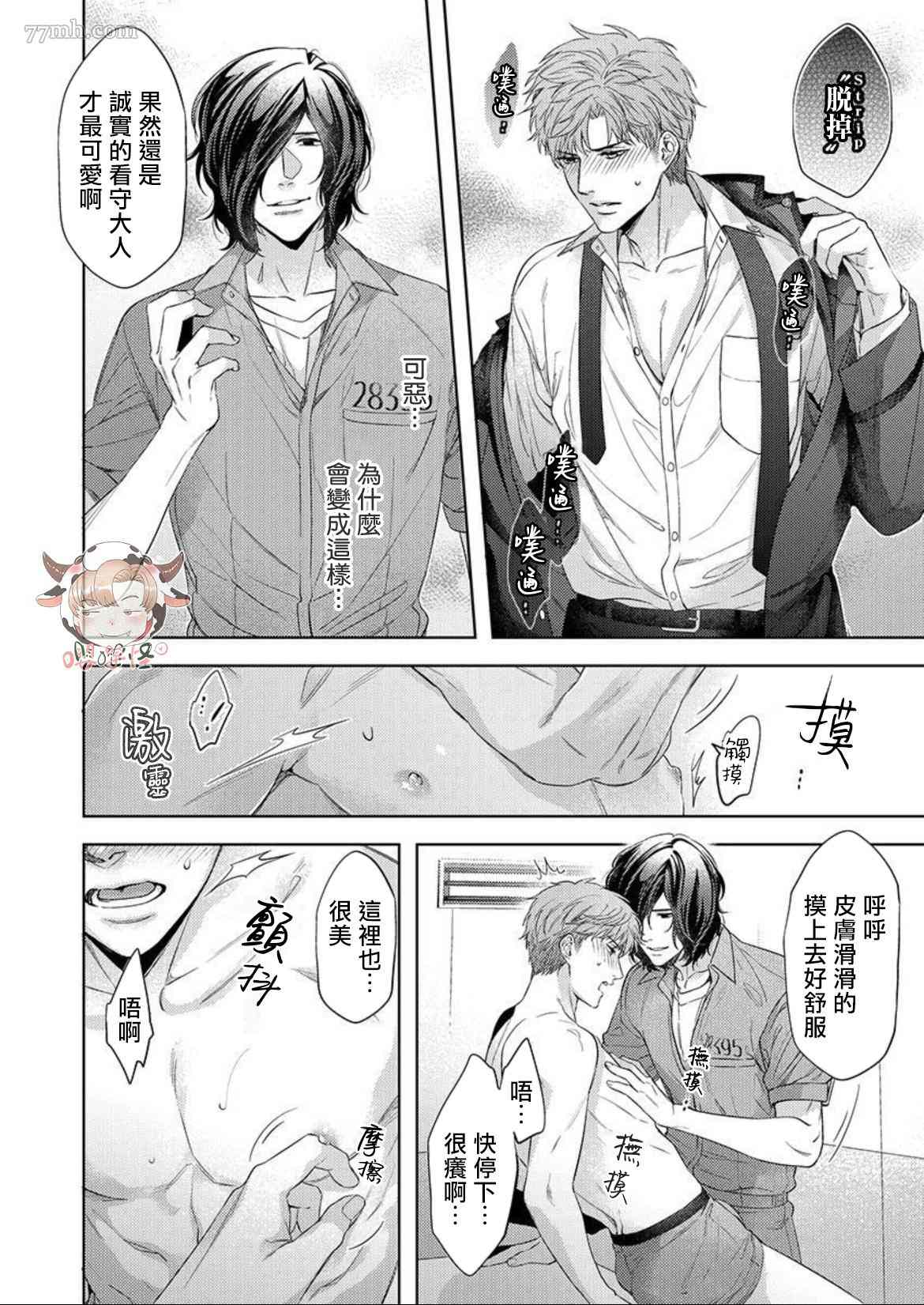 《狗渴望跪下屈服》漫画最新章节第4话免费下拉式在线观看章节第【17】张图片