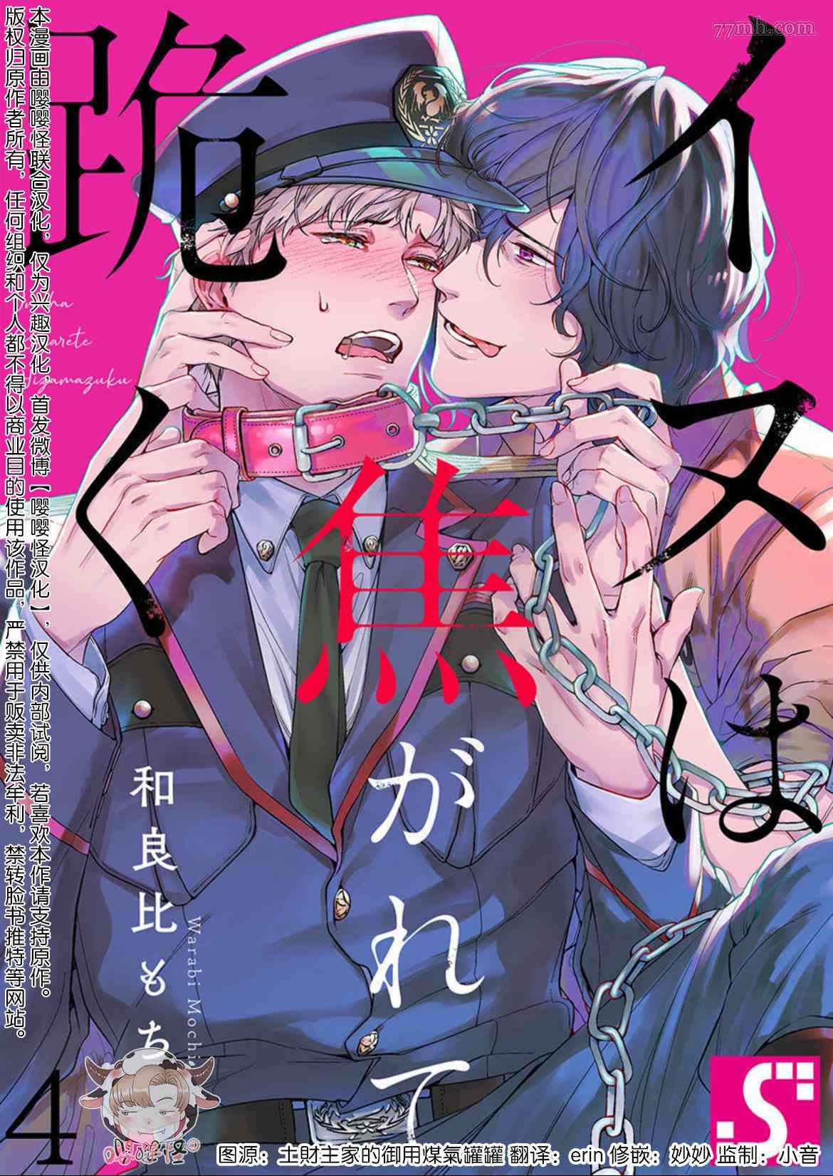 《狗渴望跪下屈服》漫画最新章节第4话免费下拉式在线观看章节第【1】张图片