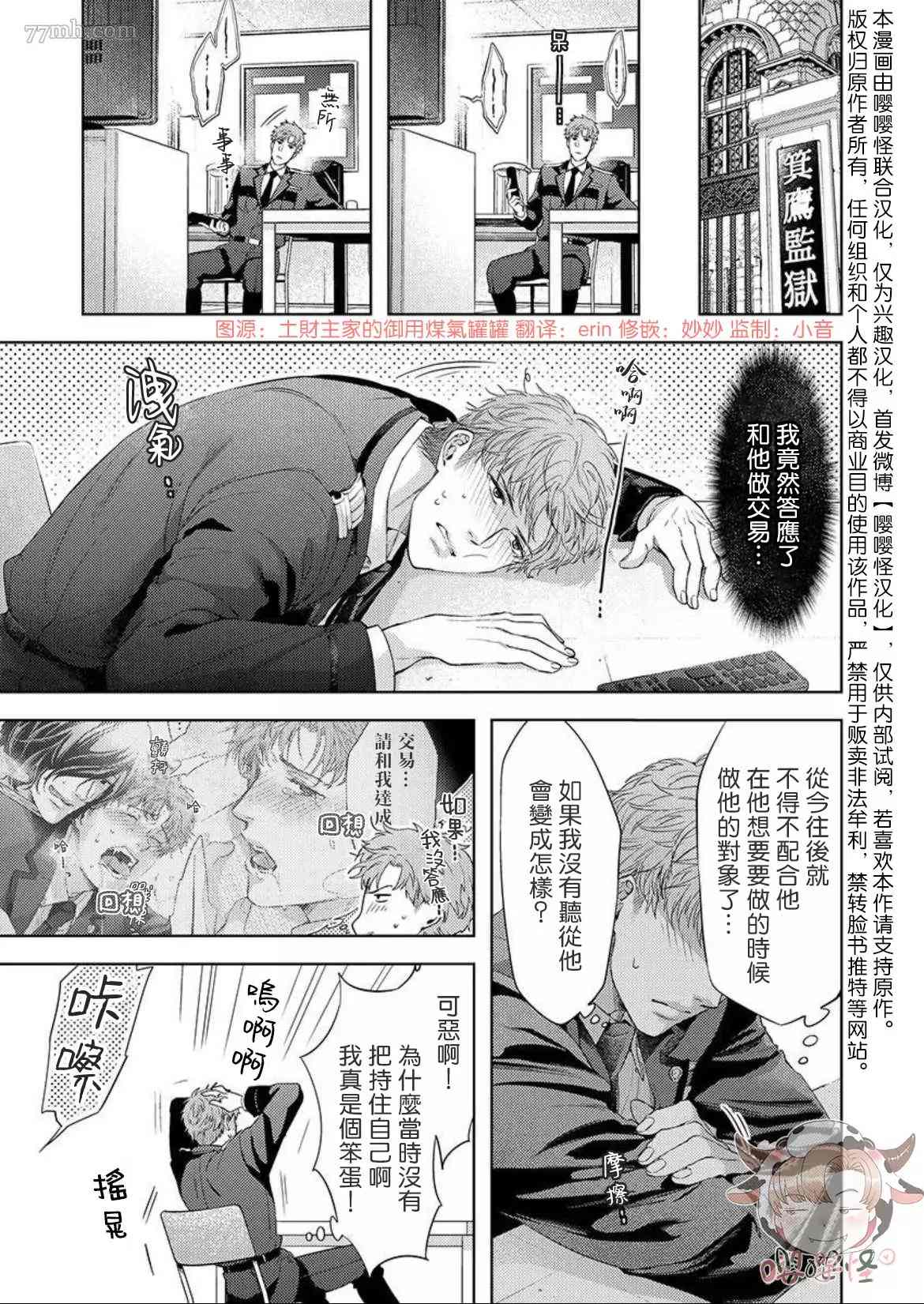 《狗渴望跪下屈服》漫画最新章节第3话免费下拉式在线观看章节第【2】张图片