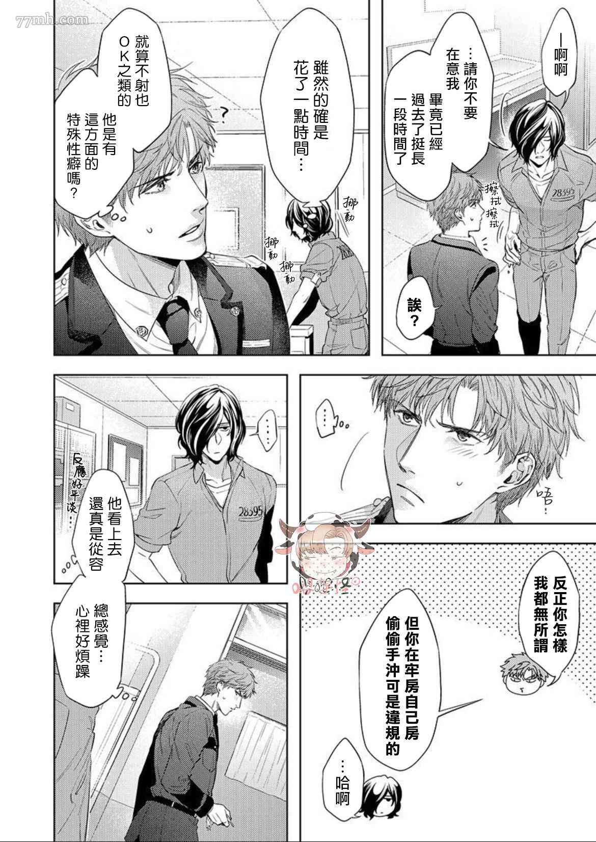 《狗渴望跪下屈服》漫画最新章节第4话免费下拉式在线观看章节第【3】张图片