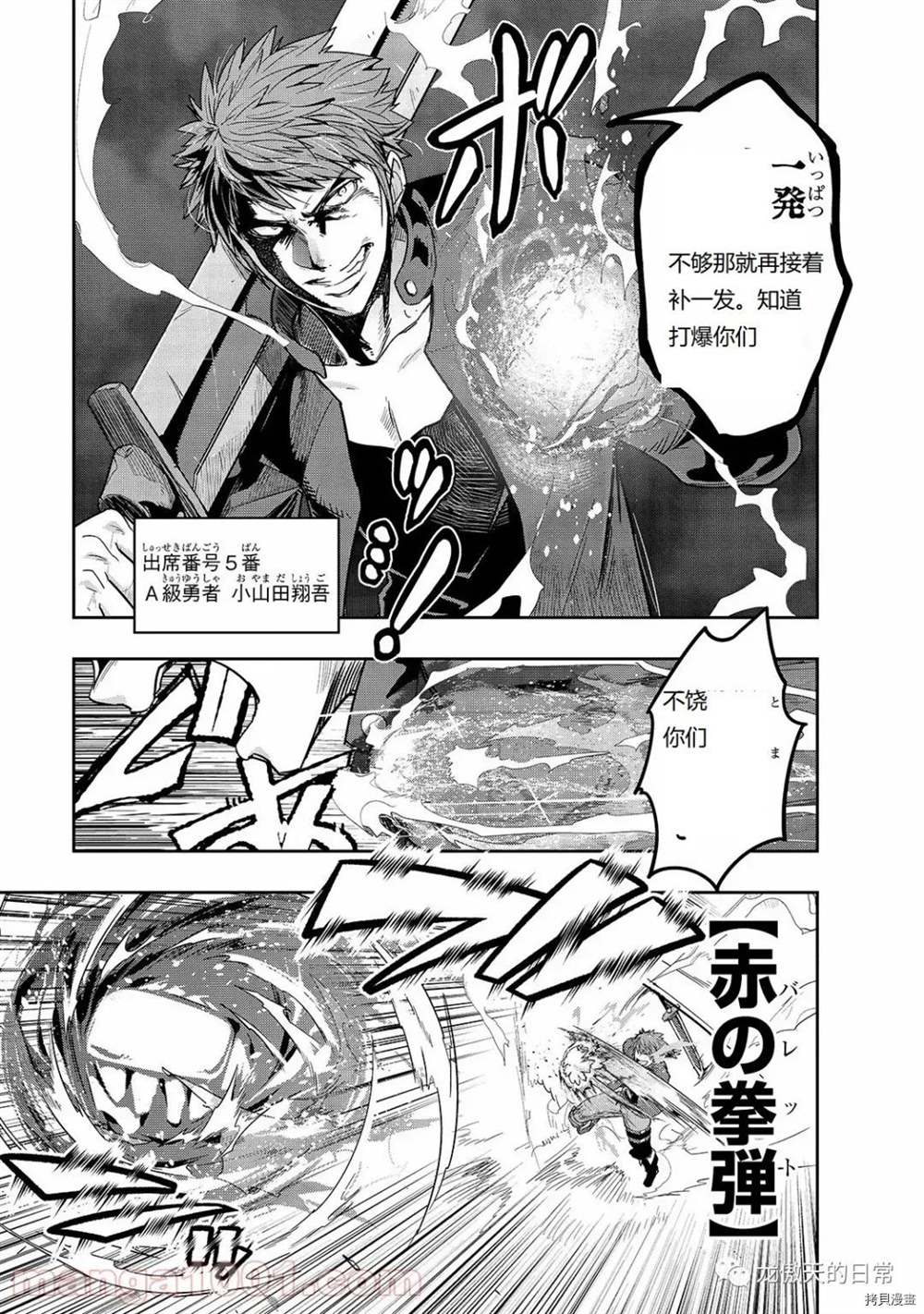 《最强的我最终蹂躏一切》漫画最新章节第11话免费下拉式在线观看章节第【14】张图片