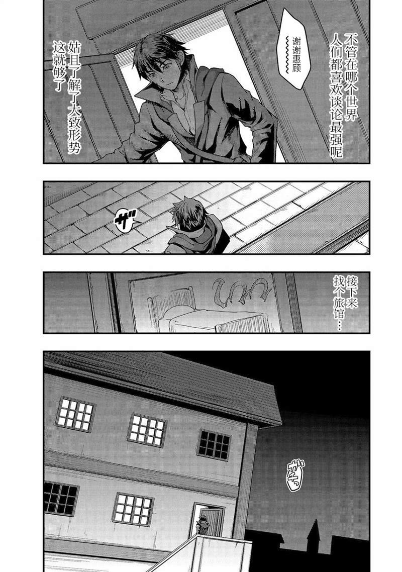 《最强的我最终蹂躏一切》漫画最新章节第7话免费下拉式在线观看章节第【26】张图片