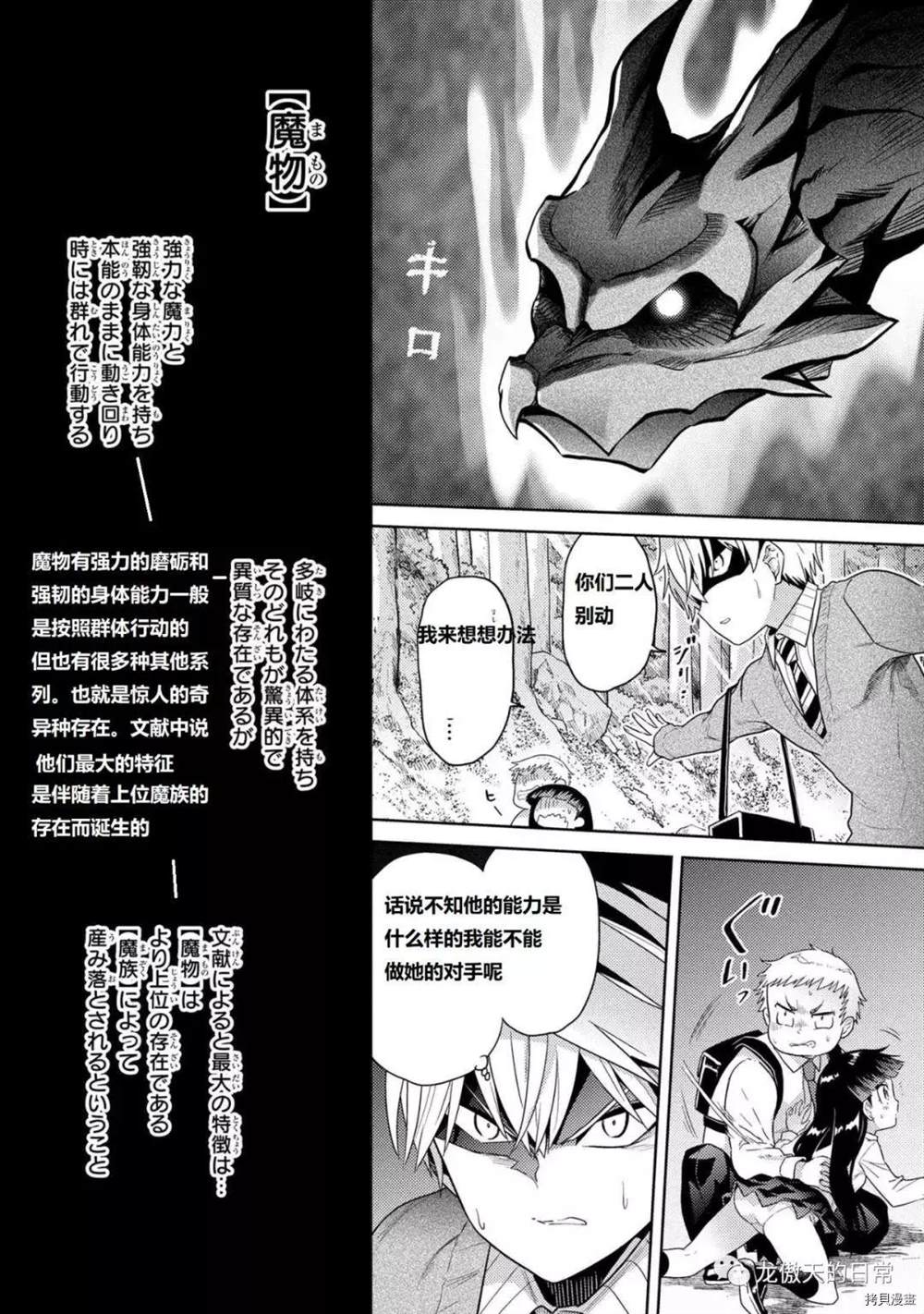 《最强的我最终蹂躏一切》漫画最新章节第16话 试看版免费下拉式在线观看章节第【26】张图片