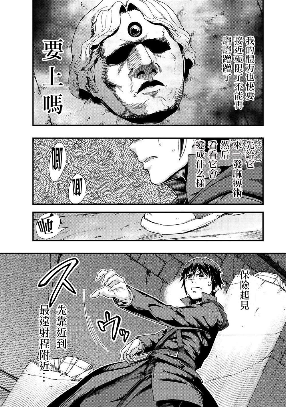 《最强的我最终蹂躏一切》漫画最新章节第3话免费下拉式在线观看章节第【27】张图片