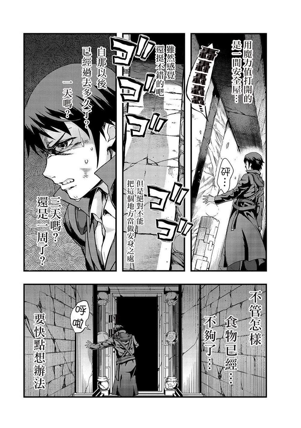 《最强的我最终蹂躏一切》漫画最新章节第3话免费下拉式在线观看章节第【3】张图片