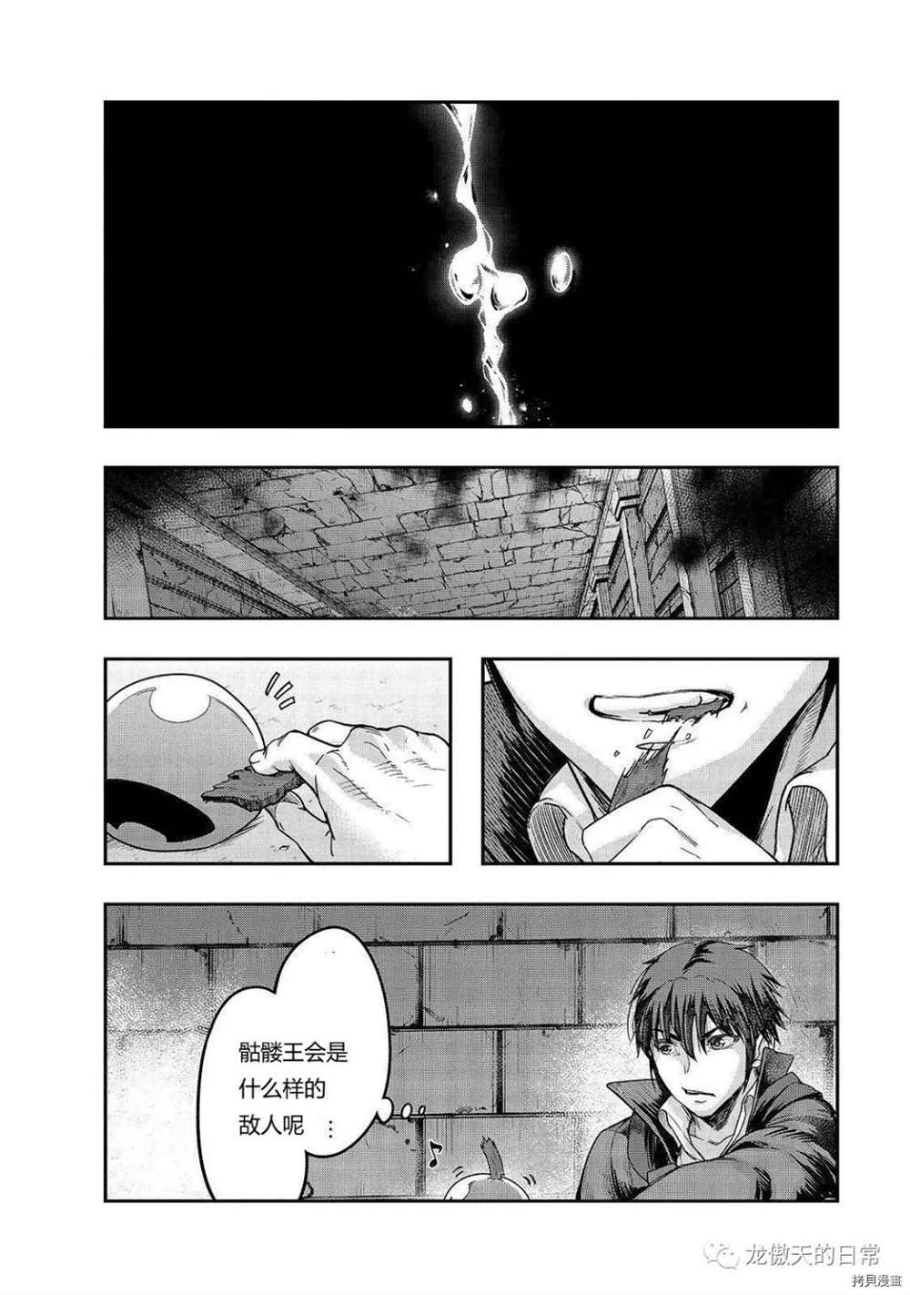 《最强的我最终蹂躏一切》漫画最新章节第12话 试看版免费下拉式在线观看章节第【26】张图片