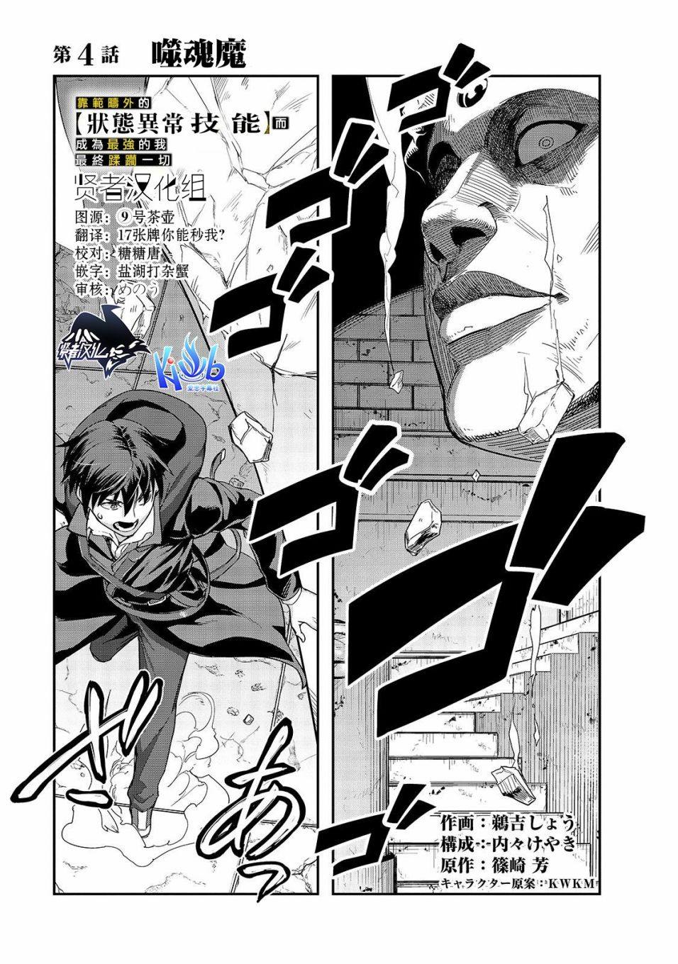 《最强的我最终蹂躏一切》漫画最新章节第4话 噬魂魔免费下拉式在线观看章节第【1】张图片