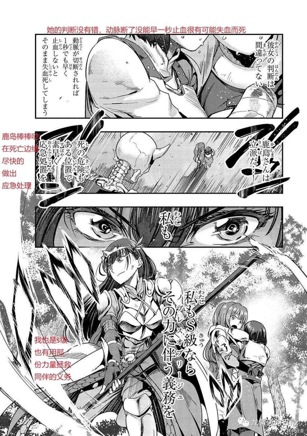 《最强的我最终蹂躏一切》漫画最新章节第12话 试看版免费下拉式在线观看章节第【6】张图片