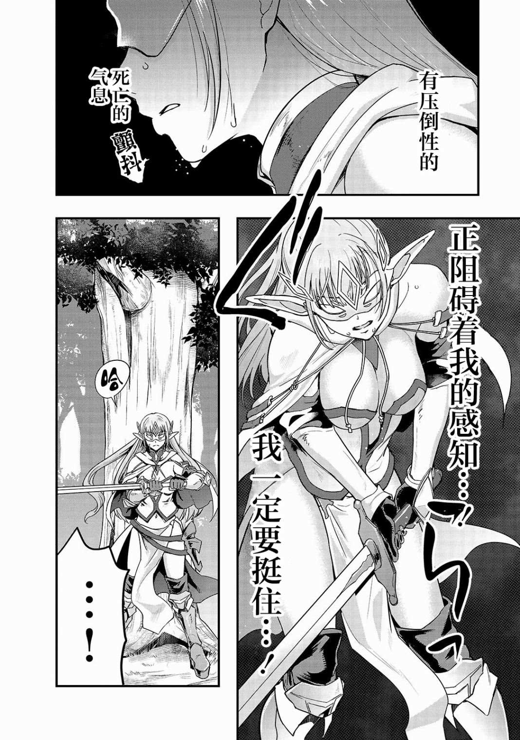 《最强的我最终蹂躏一切》漫画最新章节第6话 无人不晓的怪物们免费下拉式在线观看章节第【17】张图片