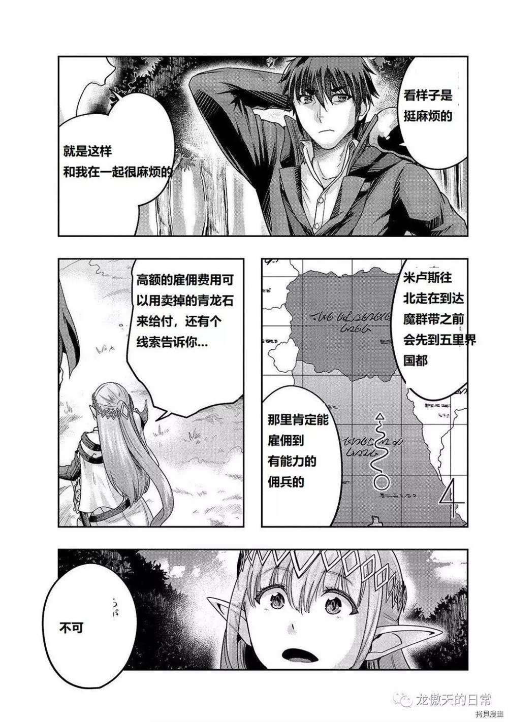 《最强的我最终蹂躏一切》漫画最新章节第16话 试看版免费下拉式在线观看章节第【17】张图片