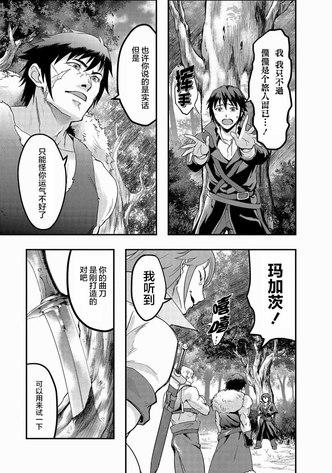 《最强的我最终蹂躏一切》漫画最新章节第6话 无人不晓的怪物们免费下拉式在线观看章节第【3】张图片