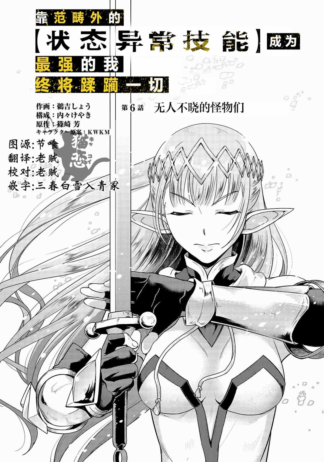 《最强的我最终蹂躏一切》漫画最新章节第6话 无人不晓的怪物们免费下拉式在线观看章节第【2】张图片