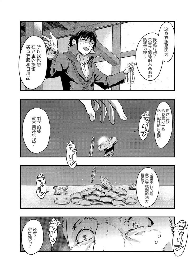 《最强的我最终蹂躏一切》漫画最新章节第7话免费下拉式在线观看章节第【28】张图片