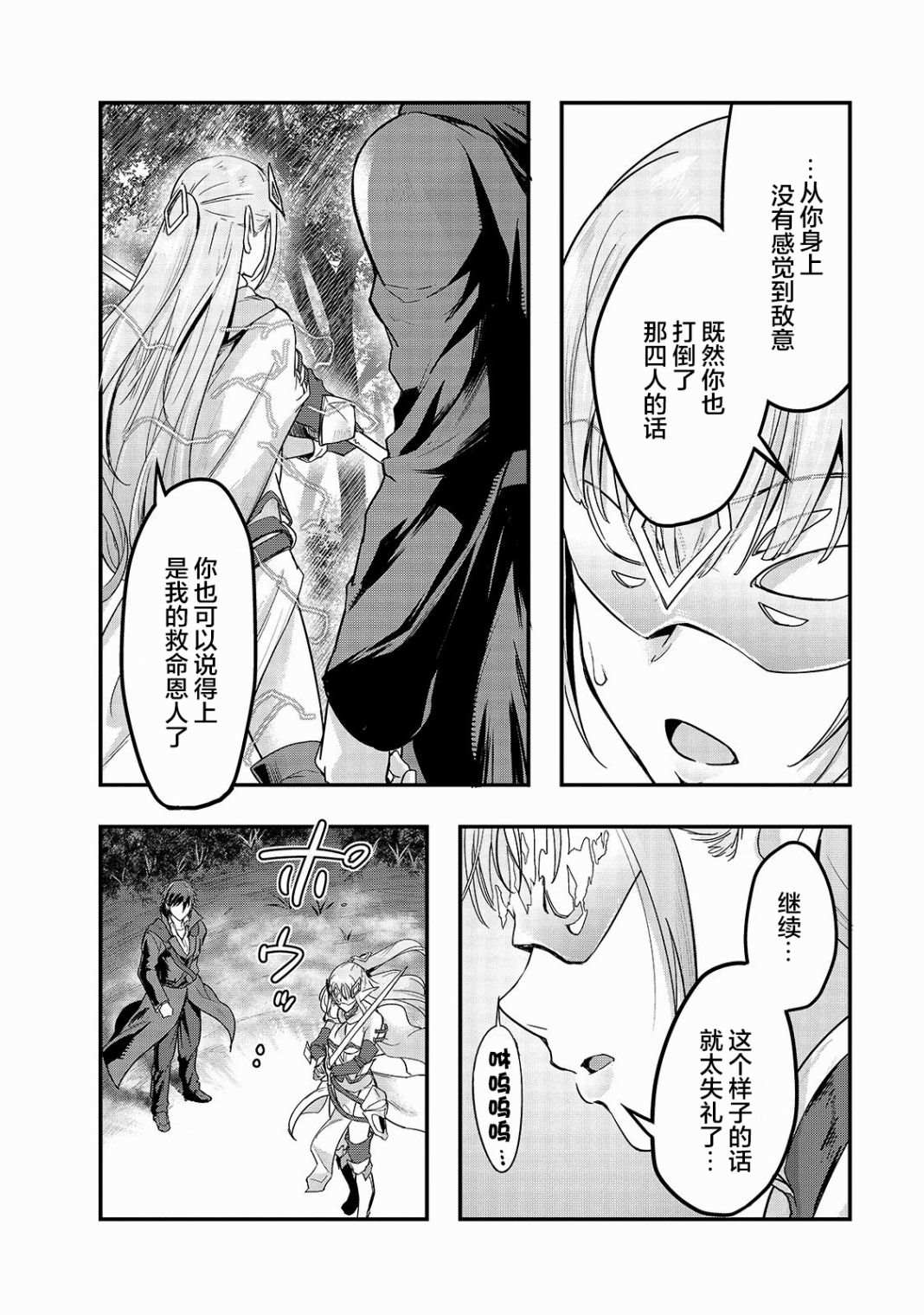 《最强的我最终蹂躏一切》漫画最新章节第6话 无人不晓的怪物们免费下拉式在线观看章节第【25】张图片