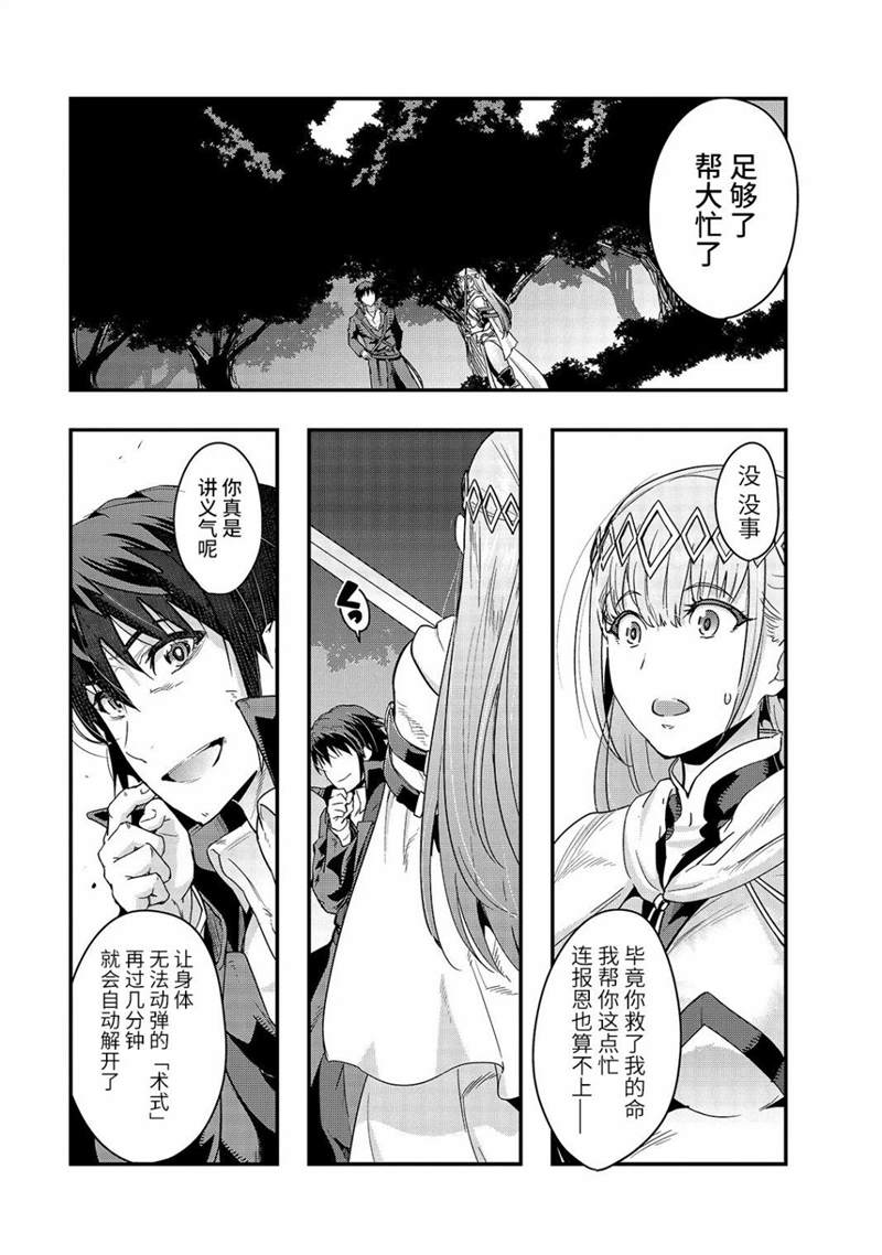 《最强的我最终蹂躏一切》漫画最新章节第7话免费下拉式在线观看章节第【9】张图片